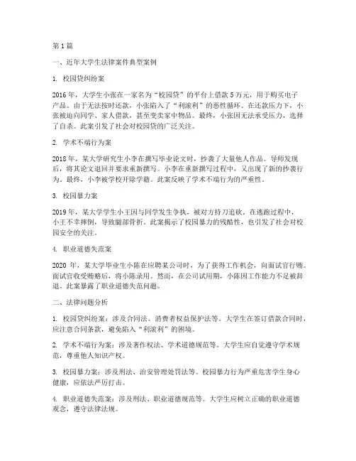 近年大学法律案件(3篇)