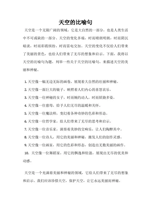 天空的比喻句