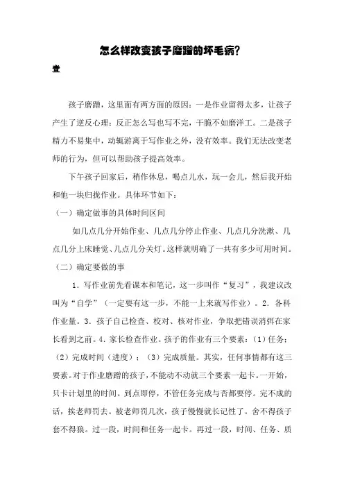 怎么样改变孩子磨蹭的坏毛病