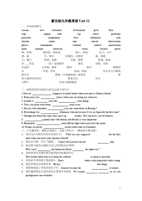 新目标英语九年级第12单元测试题(附答案)