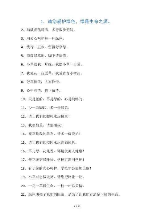 绿色环保宣传标语