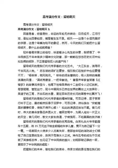 高考满分作文：留给明天