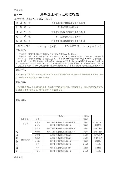 最新深基坑节点验收报告