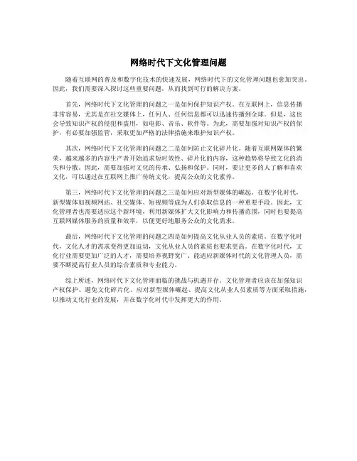 网络时代下文化管理问题
