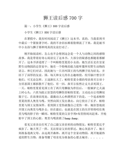 狮王读后感700字