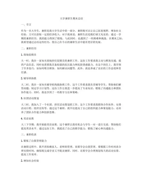 大学兼职生期末总结