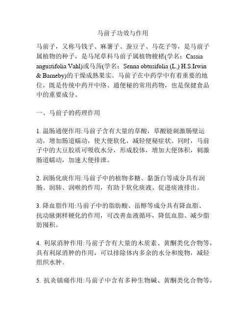 马前子功效与作用