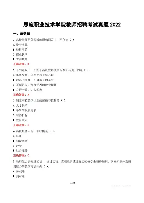 恩施职业技术学院教师招聘考试真题2022