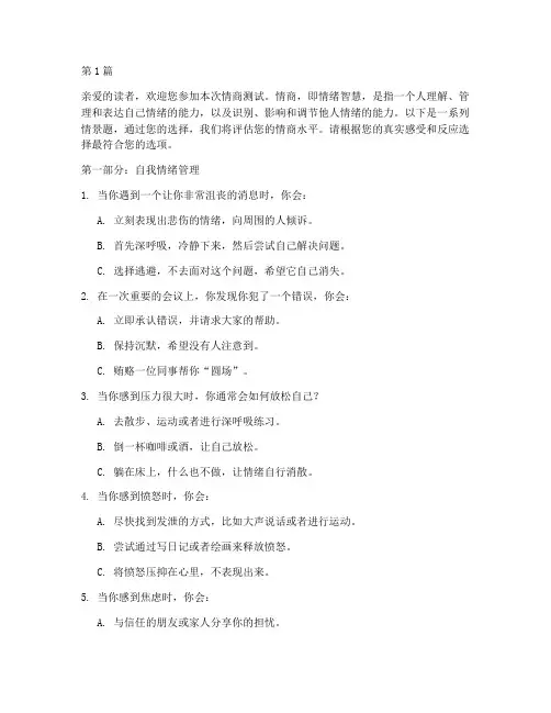 情景情商测试题(3篇)
