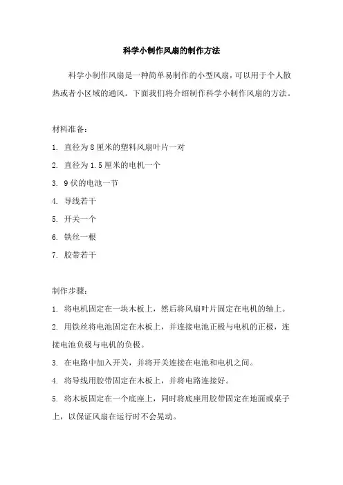 科学小制作风扇的制作方法