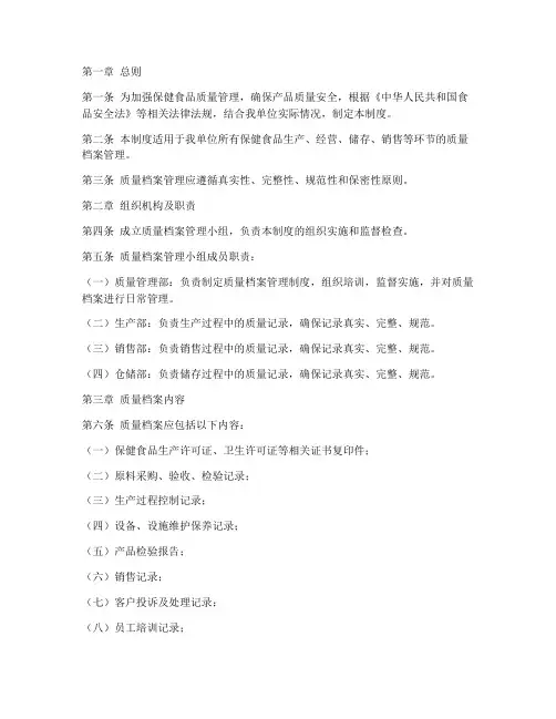 保健食品质量档案管理制度