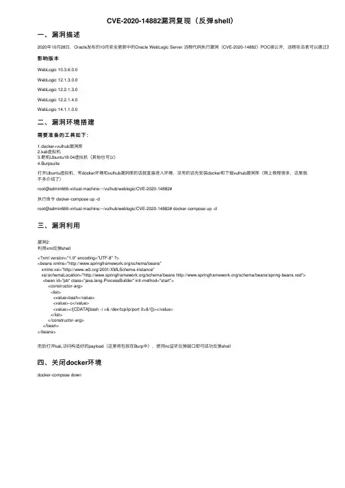 CVE-2020-14882漏洞复现（反弹shell）
