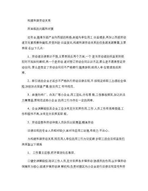构建和谐劳动关系面临的问题和对策(精)