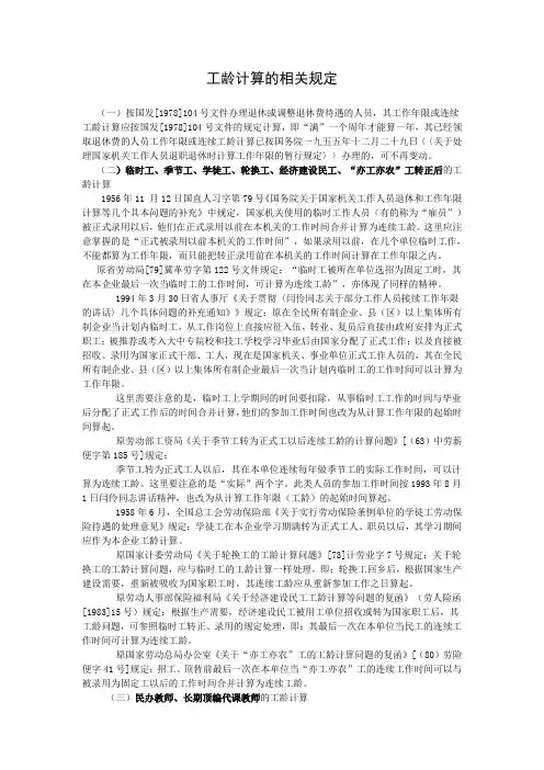 工龄计算的相关规定