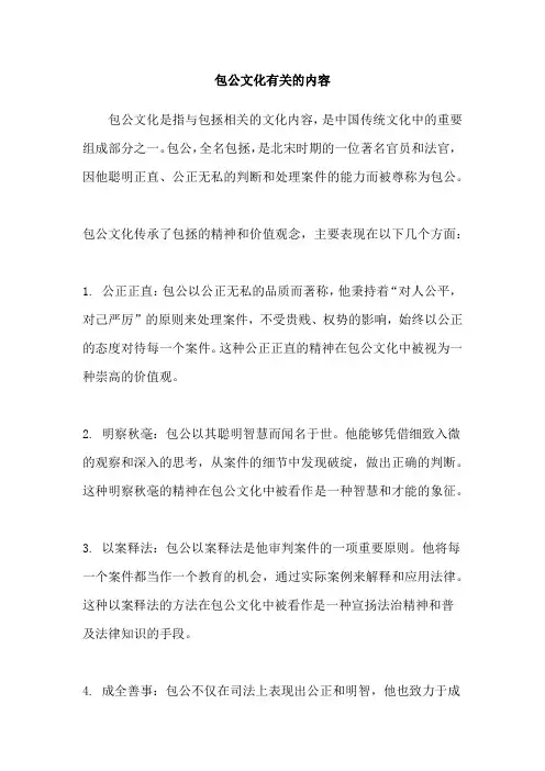 包公文化有关的内容