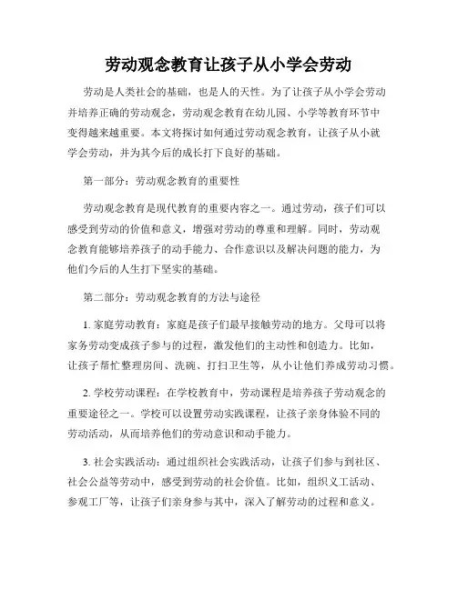 劳动观念教育让孩子从小学会劳动