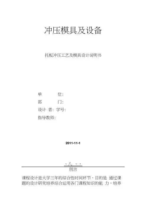 托板冲压工艺跟模具设计说明书
