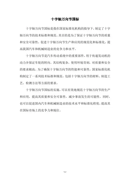 十字轴万向节国标