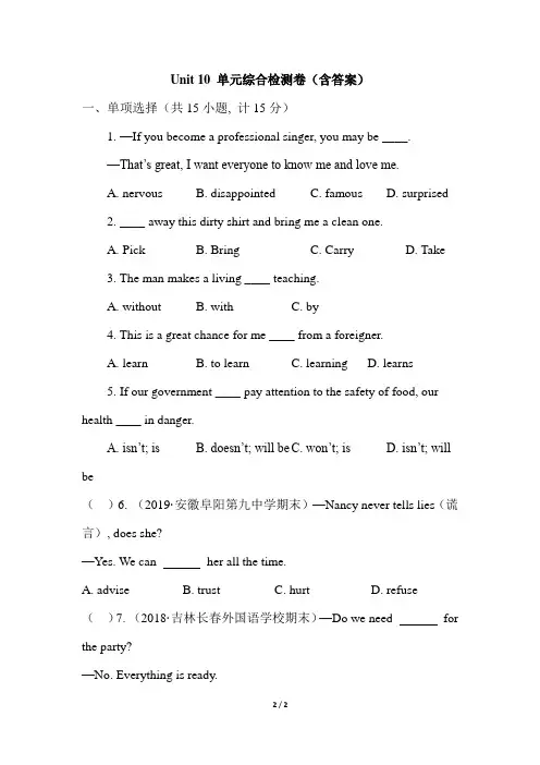 八上英语Unit 10 单元综合检测卷(含答案)