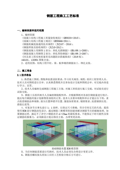 钢筋工程施工工艺标准