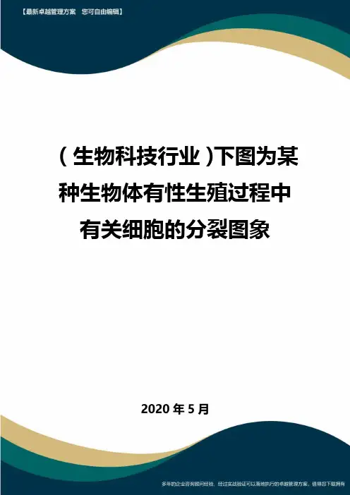 【高考生物】下图为某种生物体有性生殖过程中有关细胞的分裂图象
