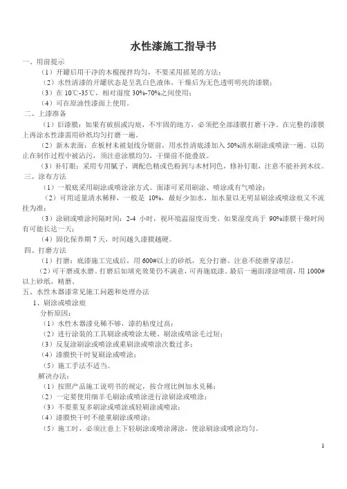 水性漆施工指导书