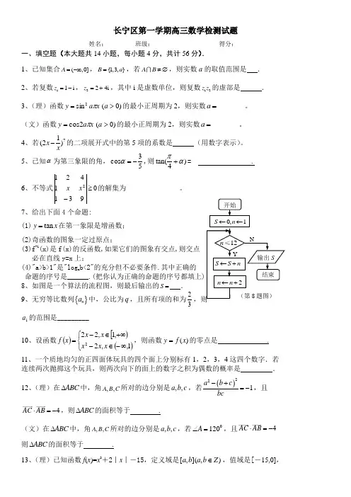 2016上海长宁区高三调研有答案(数学)