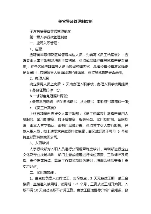 美容导师管理制度新