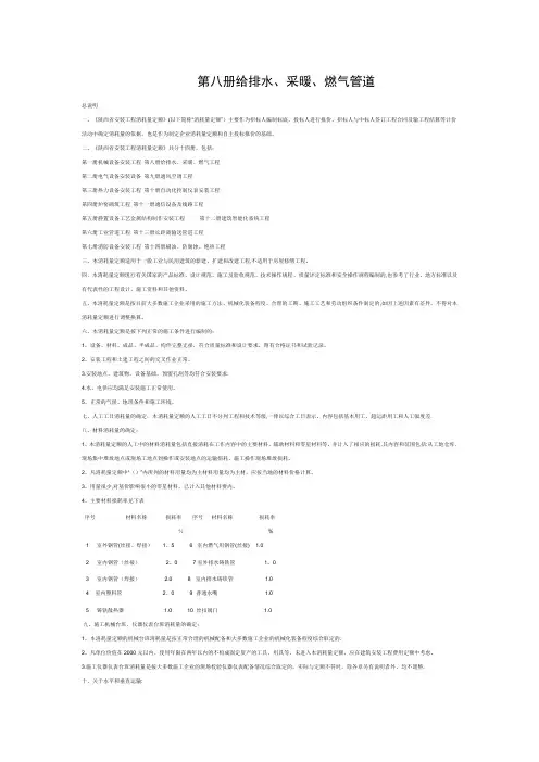 陕西09安装定额各册定额说明