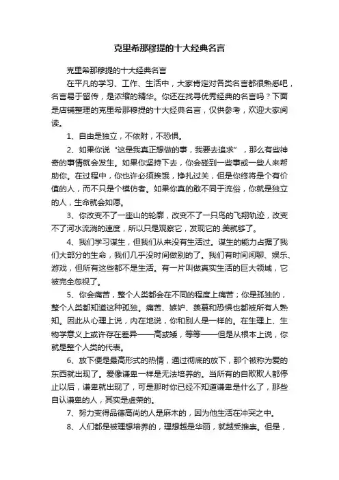 克里希那穆提的十大经典名言