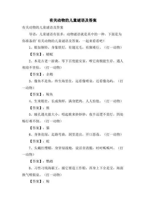 有关动物的儿童谜语及答案
