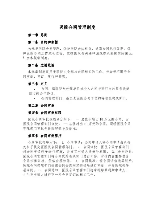医院合同管理制度