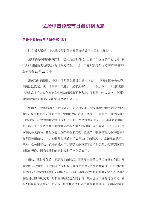 弘扬中国传统节日演讲稿五篇