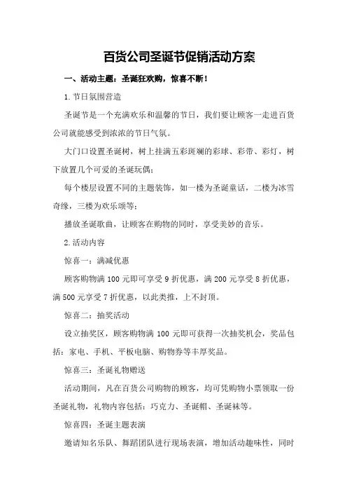 百货公司圣诞节促销活动方案