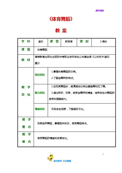 4.6体育舞蹈——【公共艺术(音乐篇)】