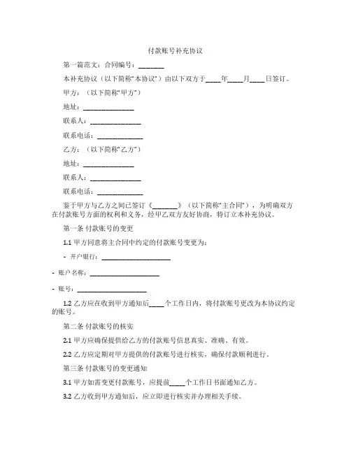 付款账号补充协议
