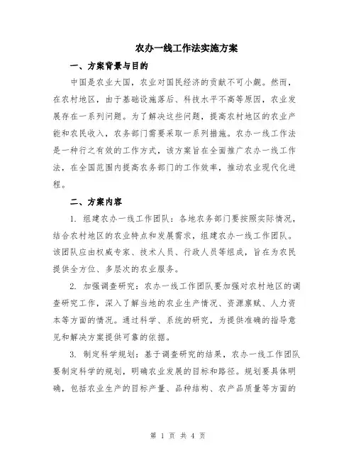 农办一线工作法实施方案