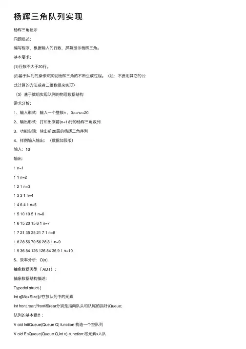 杨辉三角队列实现