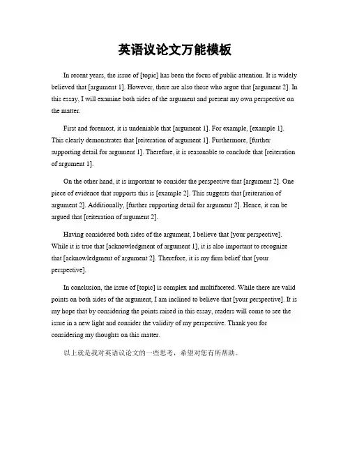 英语议论文万能模板