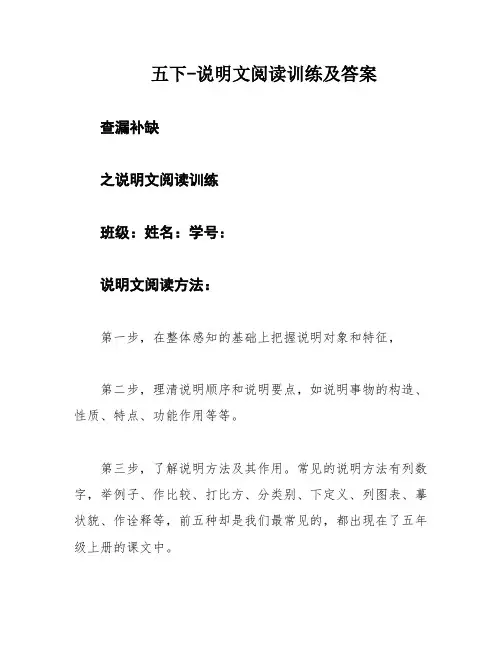 五下-说明文阅读训练及答案