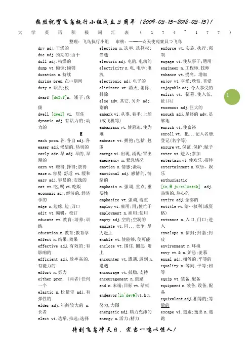 大学英语积极词汇表(174-177)整理版
