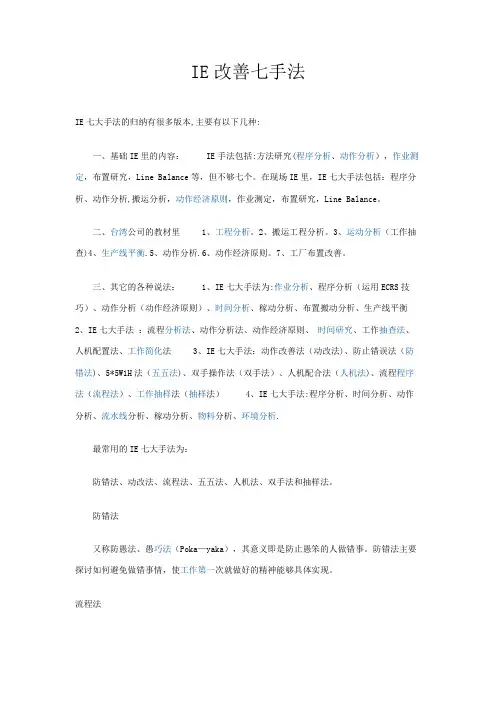 IE与QC七大手法