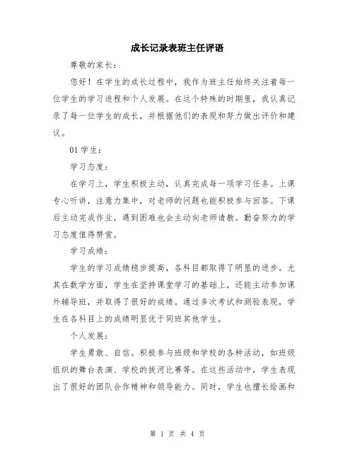 成长记录表班主任评语