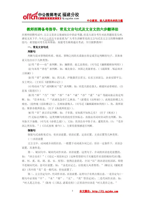 教师招聘备考指导：常见文言句式及文言文的六步翻译法