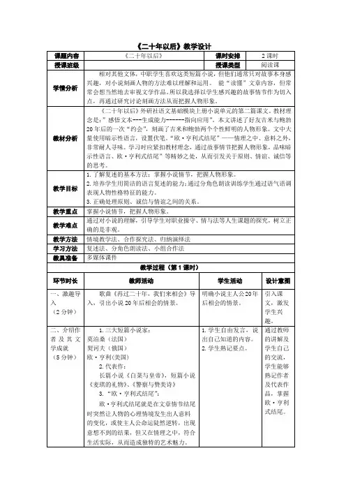 中职教材语文(基础模块)(修订版)上册教学设计-二十年以后5