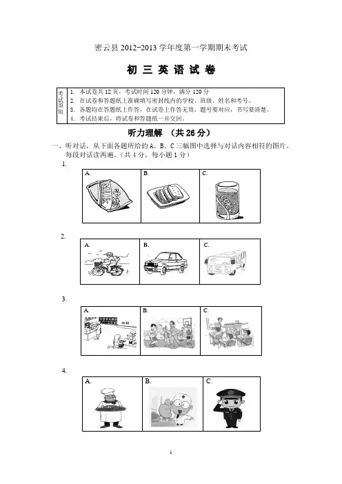 2011-2012第一学期初三英语期末考试题 齐