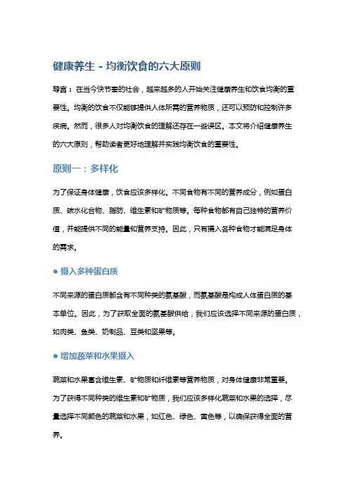 健康养生 - 均衡饮食的六大原则