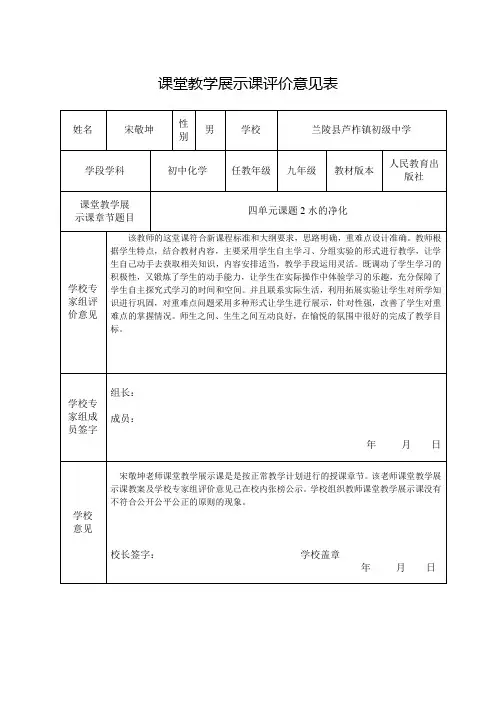 07课堂教学展示课评价意见表00