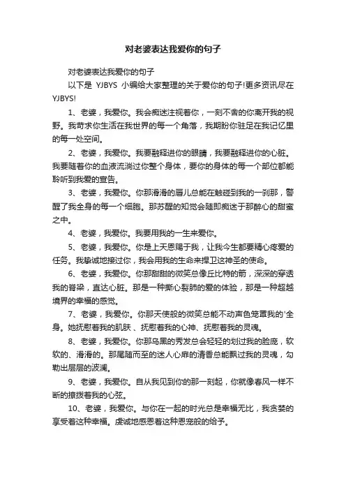 对老婆表达我爱你的句子