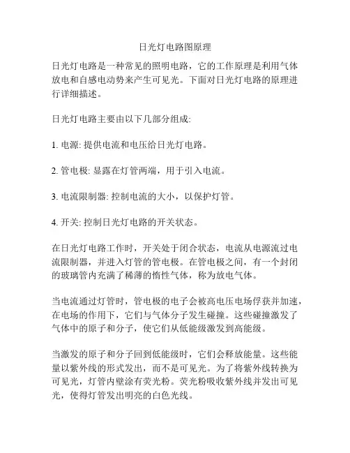 日光灯电路图原理